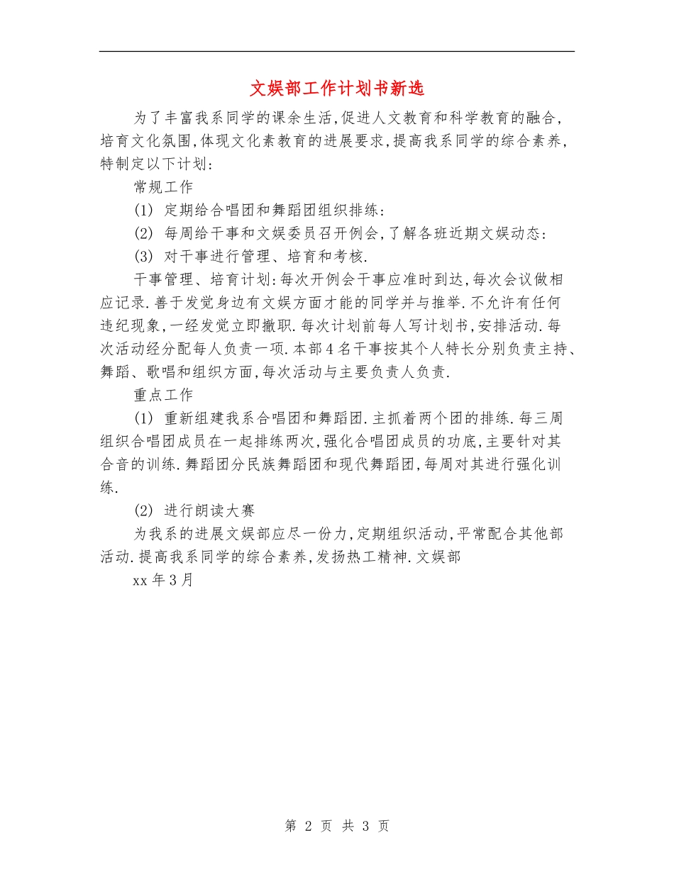 文娱部工作计划书新选_第2页