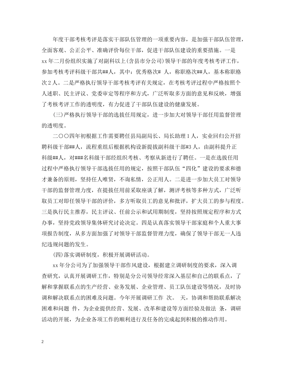 电信人力资源管理工作总结范文_第2页