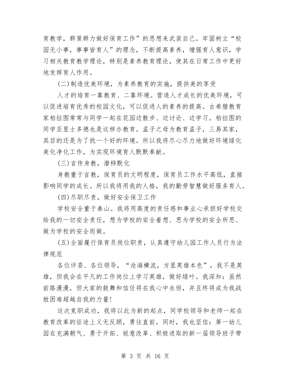 2024员爱岗敬业演讲稿与2024周年演讲稿(4篇)汇编_第3页
