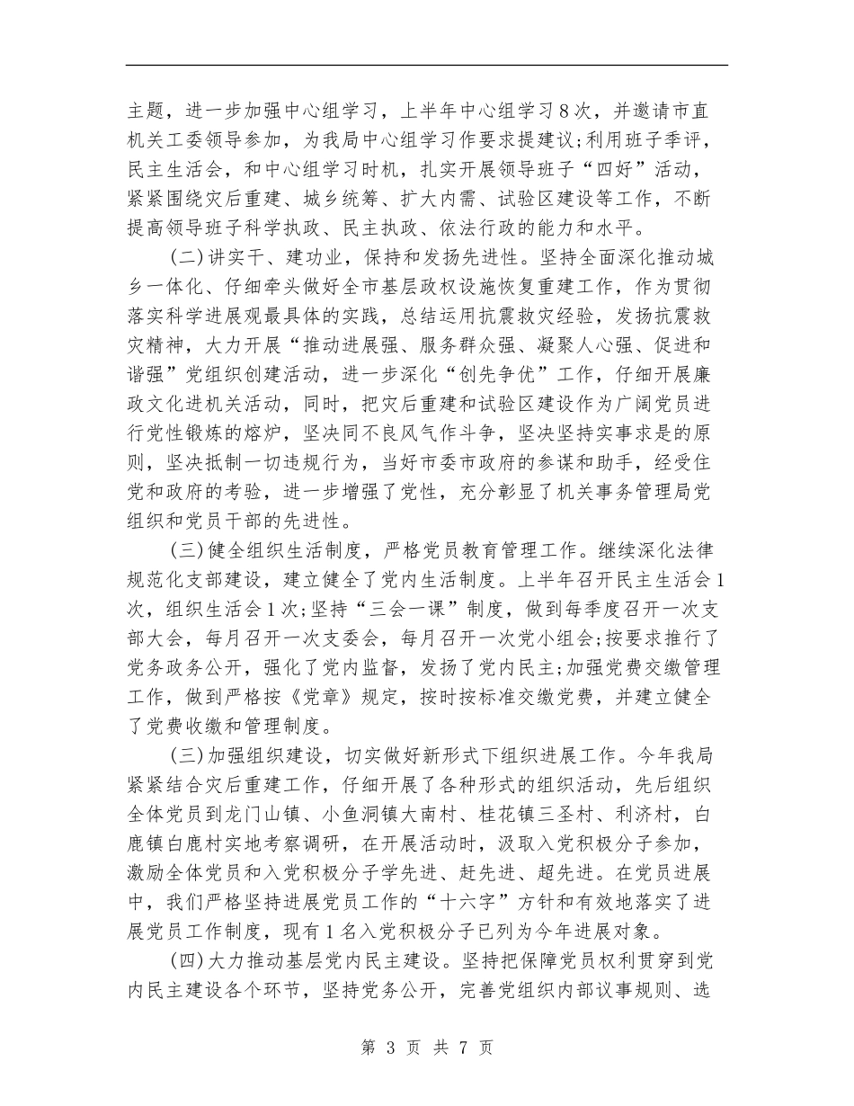 2024年机关事务管理局个人总结范文【最新版】_第3页