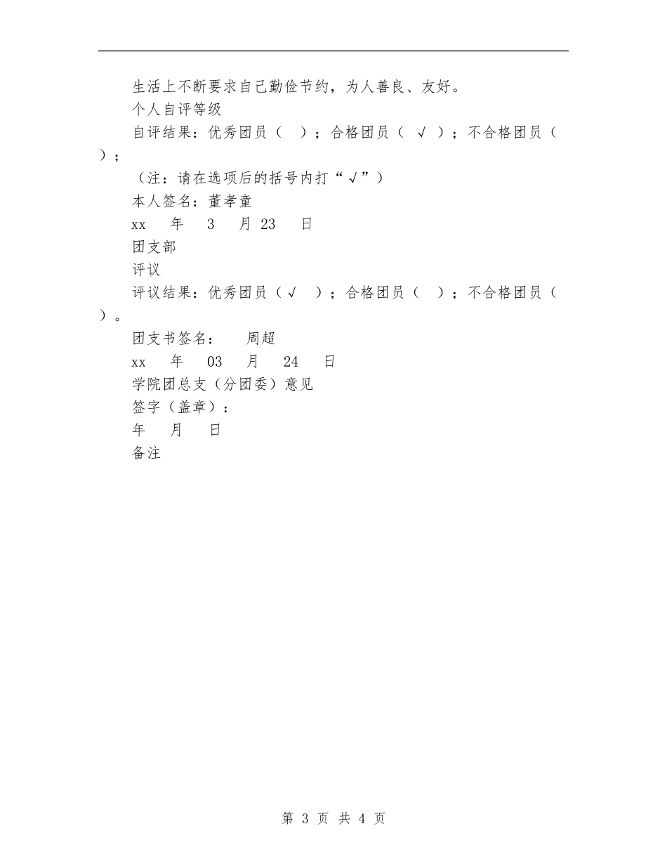 2024团员总结范文_第3页