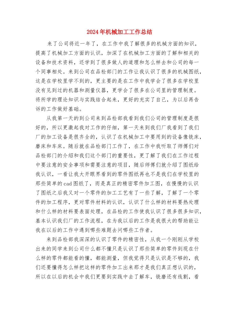 2024年机房收费系统个人工作总结范文与2024年机械加工工作总结汇编_第3页