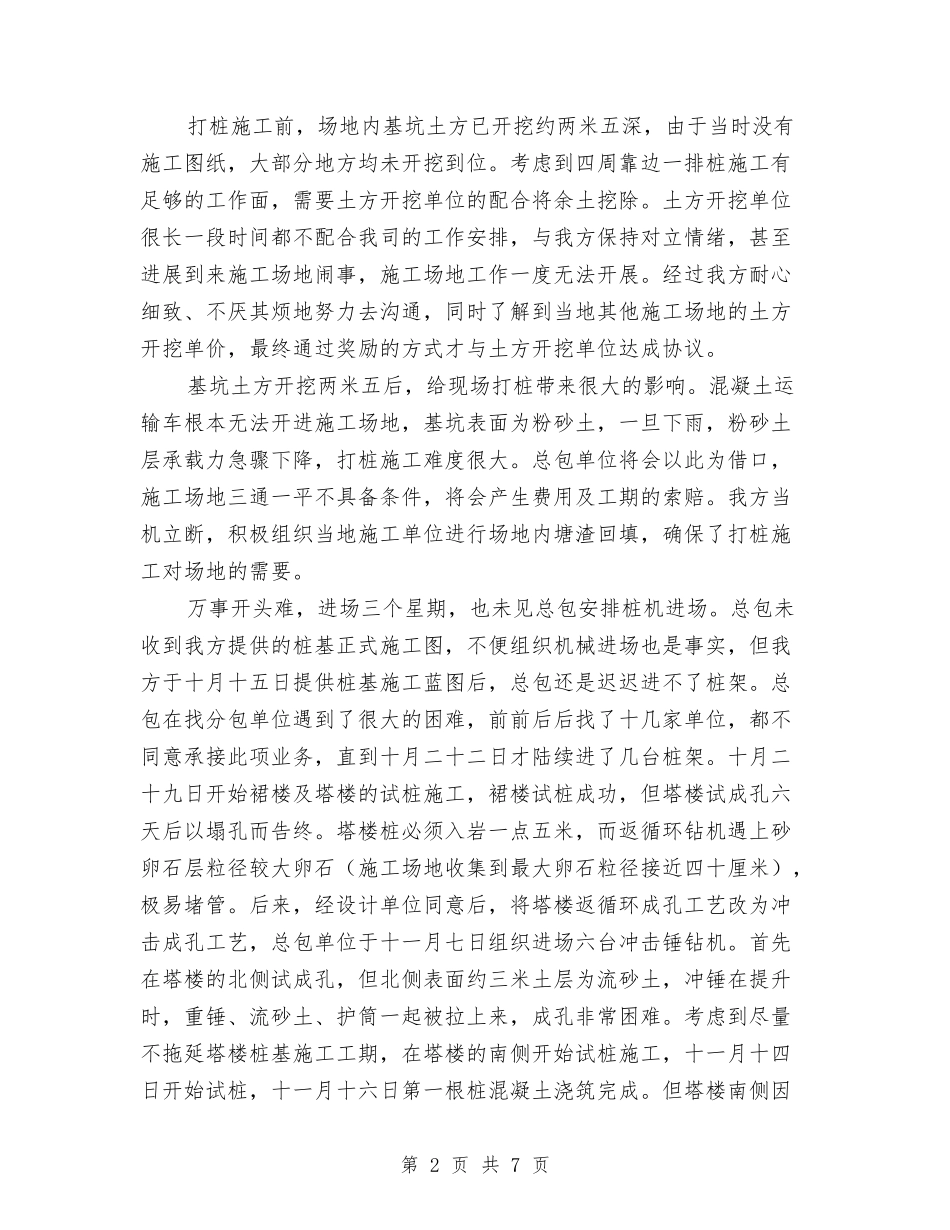 2024年项目部经理年终工作总结与2024年预备党员上半年工作总结汇编_第2页