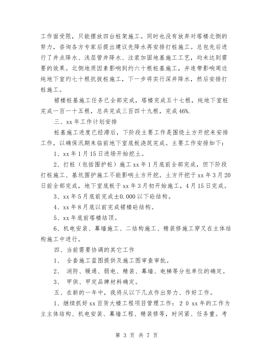 2024年项目部经理年终工作总结与2024年预备党员上半年工作总结汇编_第3页