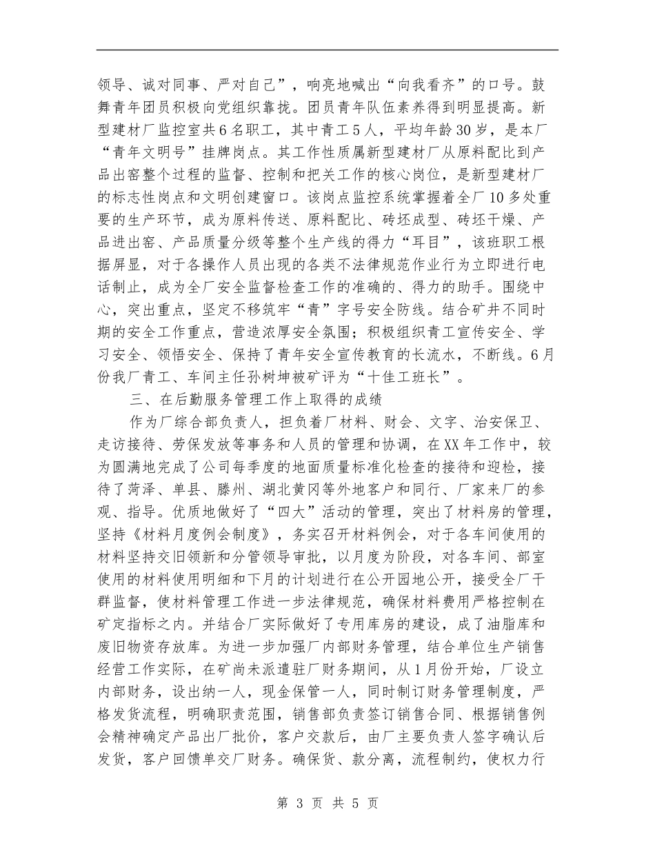 负责人个人年度工作总结优秀范文_第3页