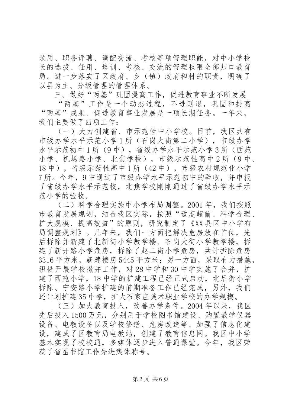 年度教育工作考评自查报告_第2页