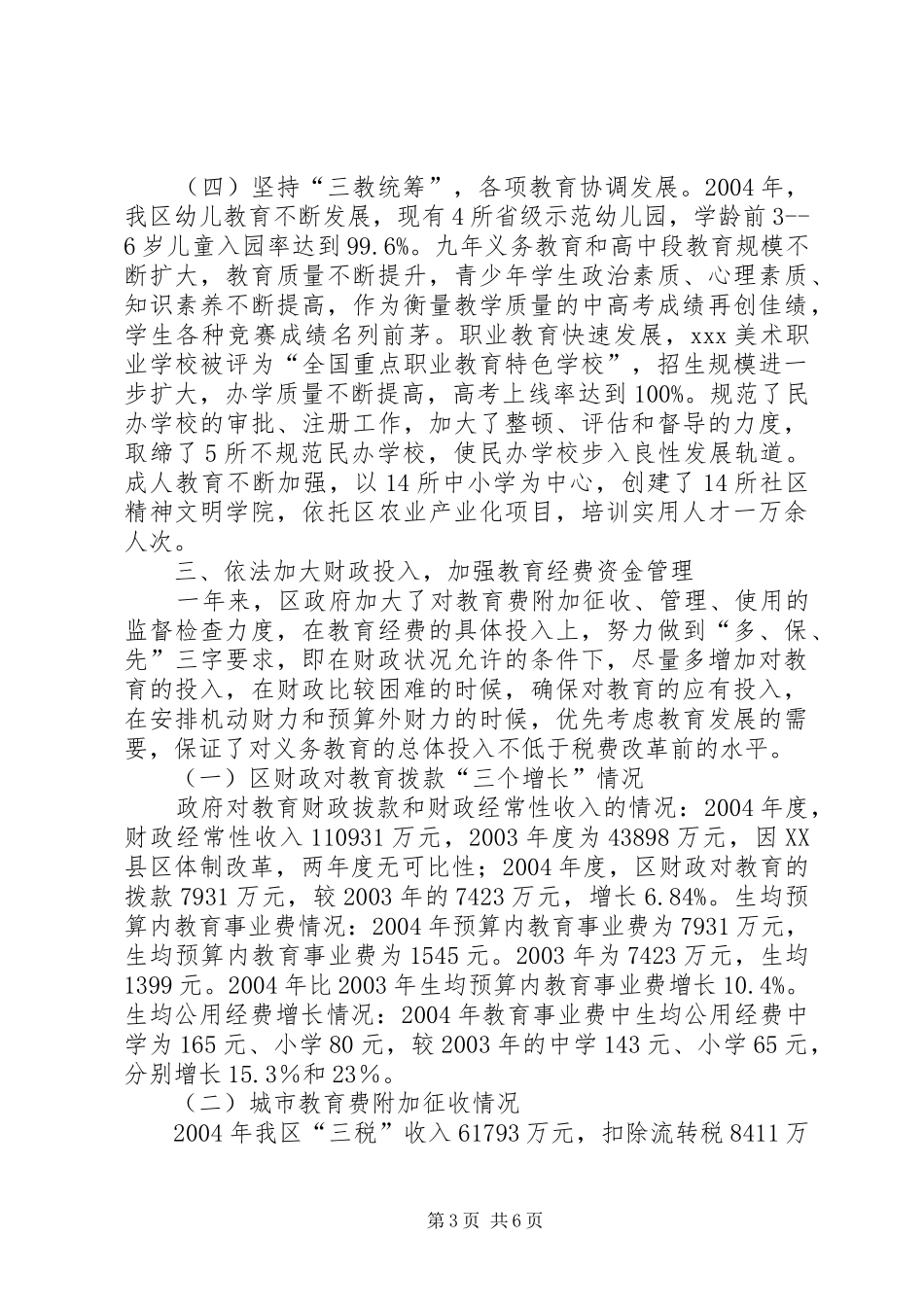 年度教育工作考评自查报告_第3页