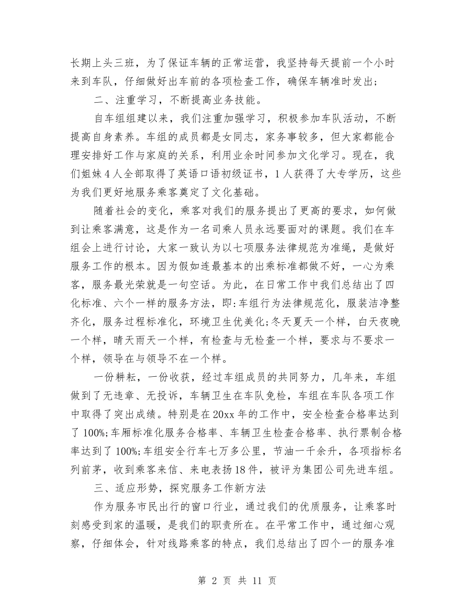 2024公司驾驶员年终个人工作总结与2024公安党员年终总结汇编_第2页