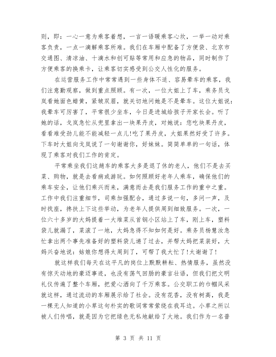 2024公司驾驶员年终个人工作总结与2024公安党员年终总结汇编_第3页