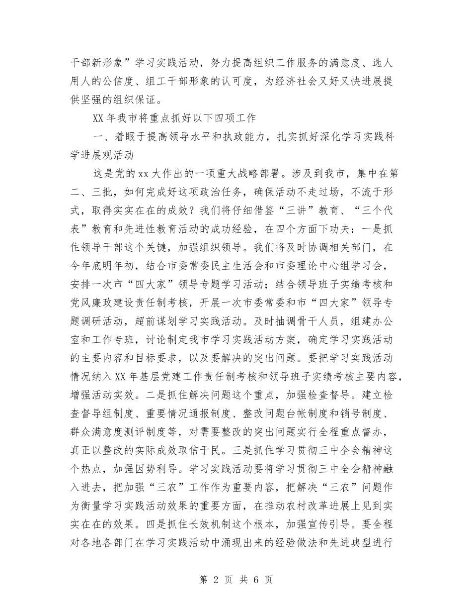 2024年组织部工作计划范文与2024年经信委党委工作计划汇编_第2页