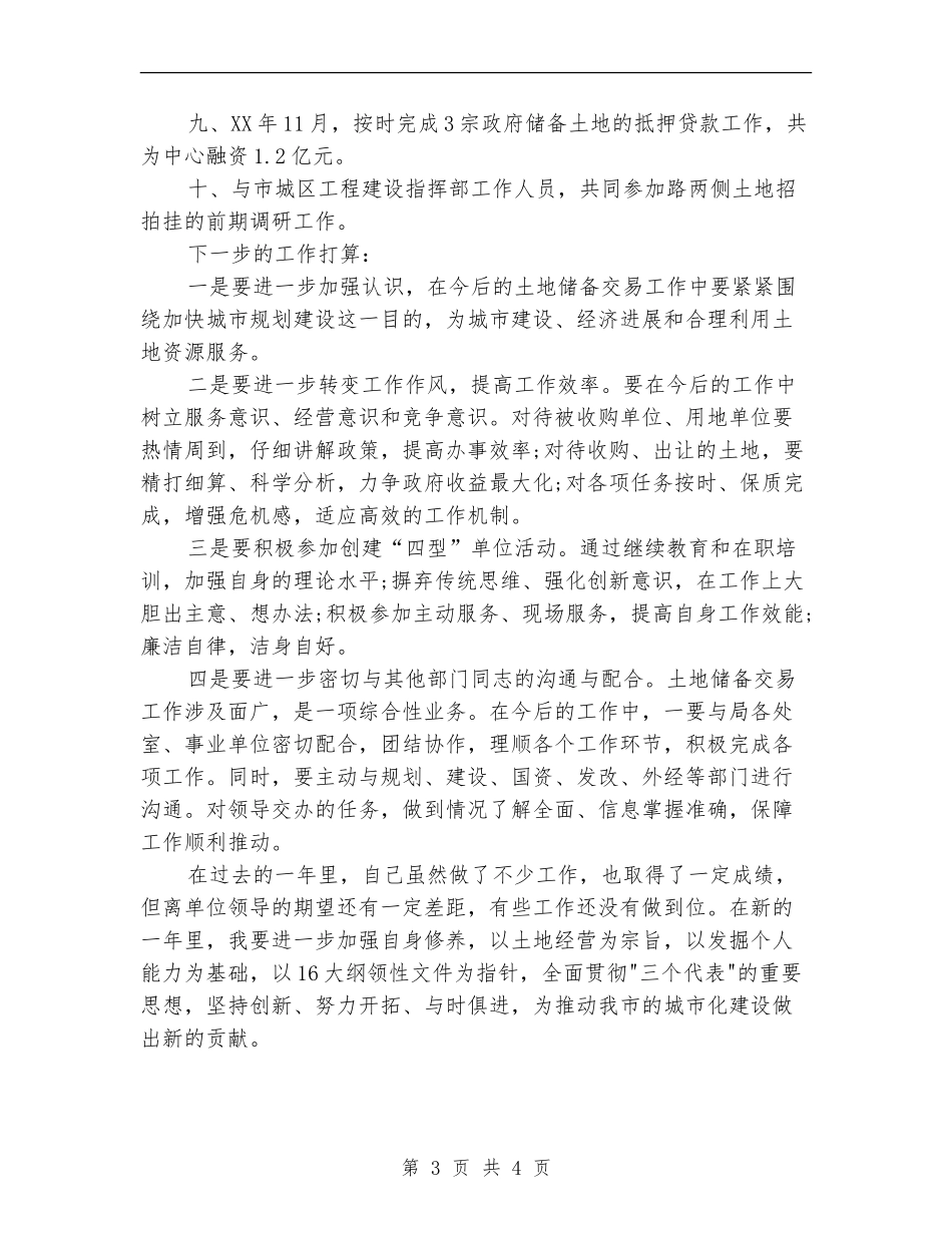 国土局个人年终工作总结最新_第3页
