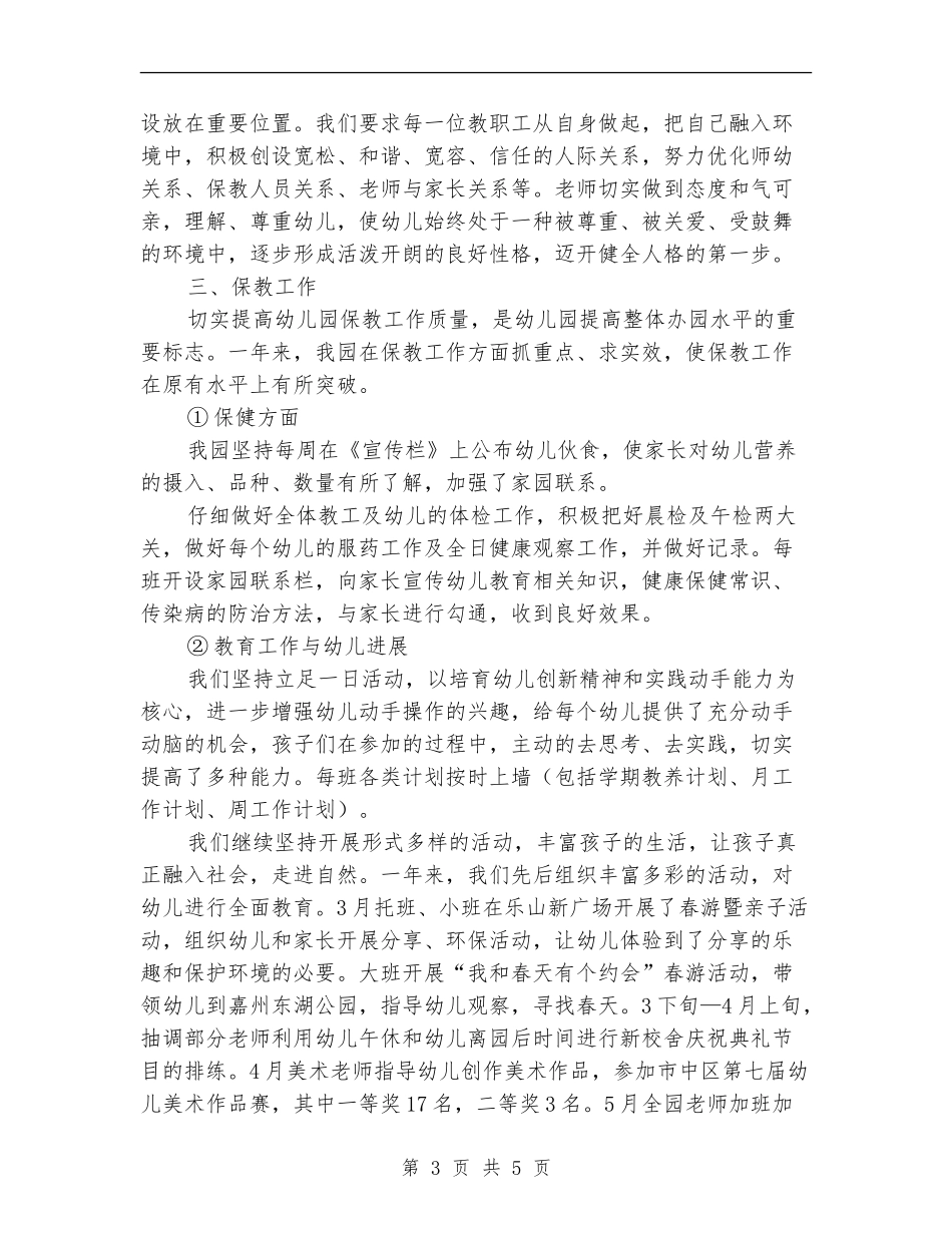 2024下期幼教工作总结范文_第3页