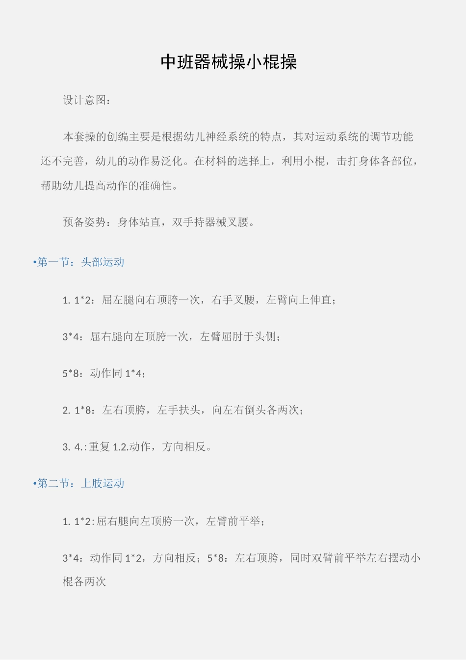 (幼儿园中班健康教案)中班器械操――小棍操_第1页