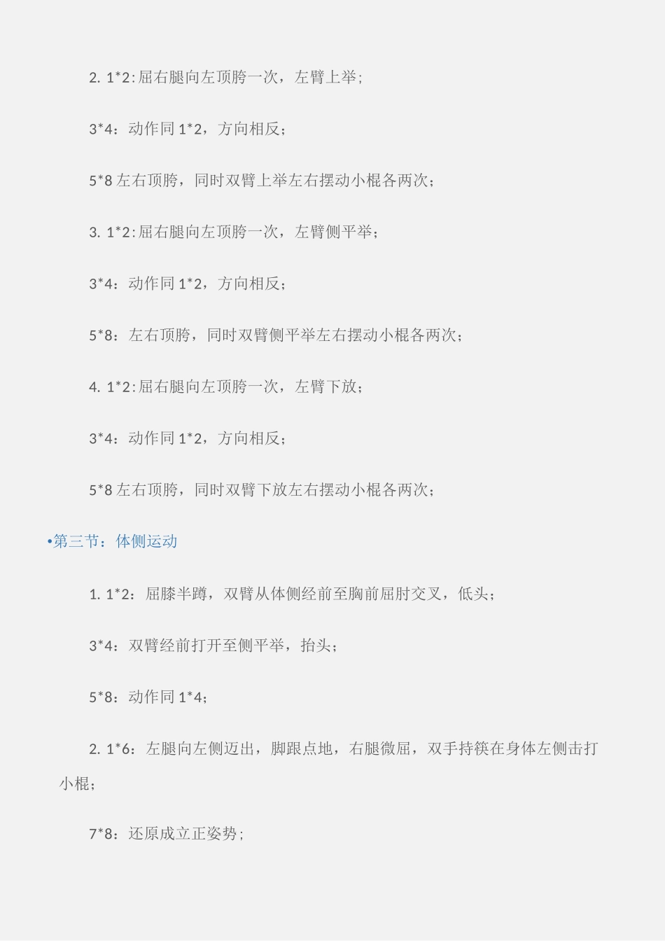 (幼儿园中班健康教案)中班器械操――小棍操_第2页