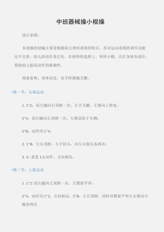 (幼儿园中班健康教案)中班器械操――小棍操