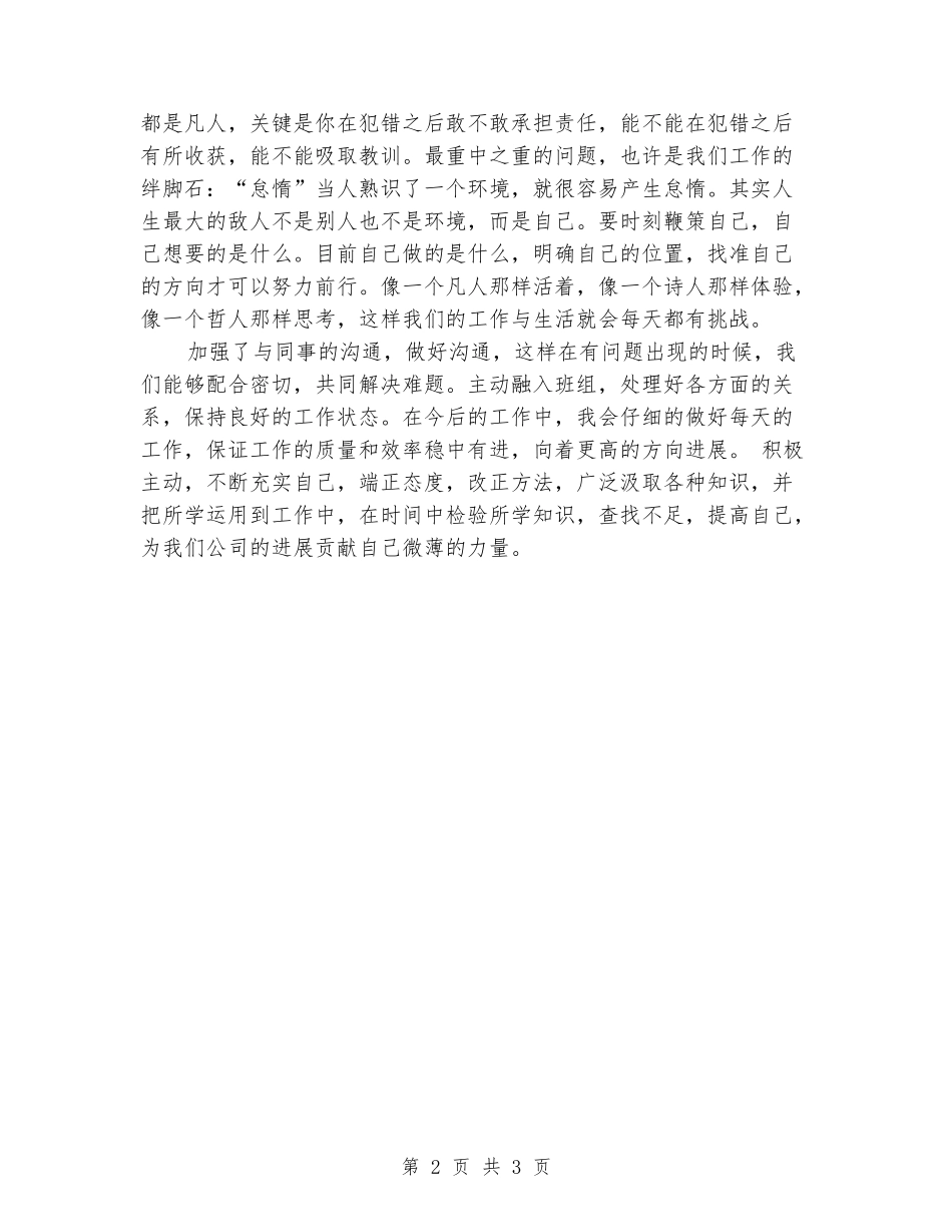 中电科2024年终个人总结_第2页