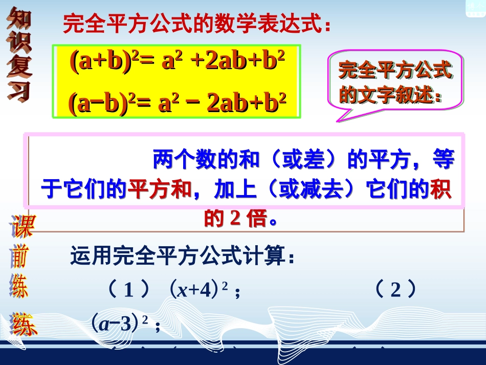 完全平方公式 (2)_第2页