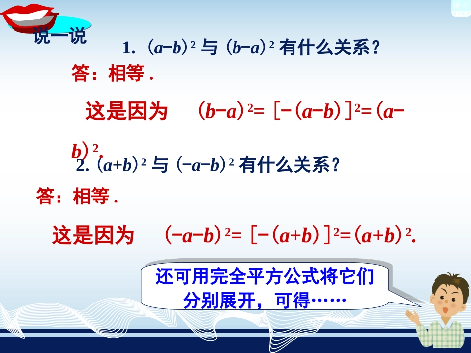 完全平方公式 (2)_第3页