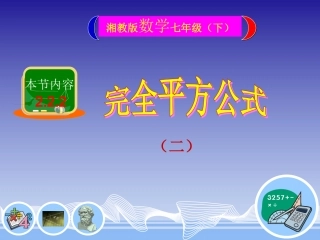 完全平方公式 (2)