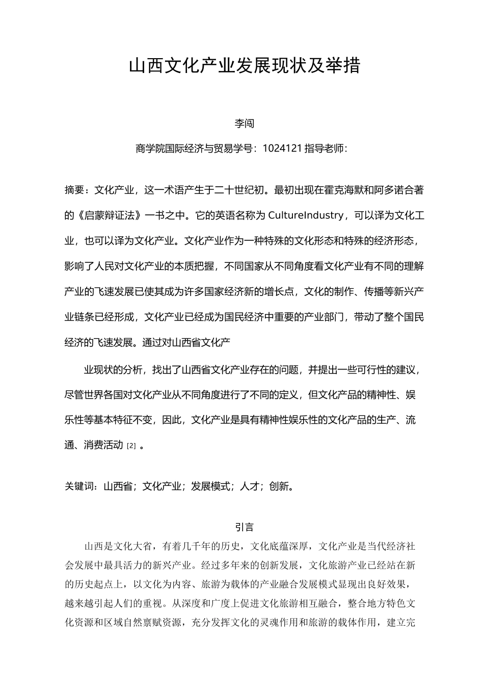 山西文化产业概要_第2页