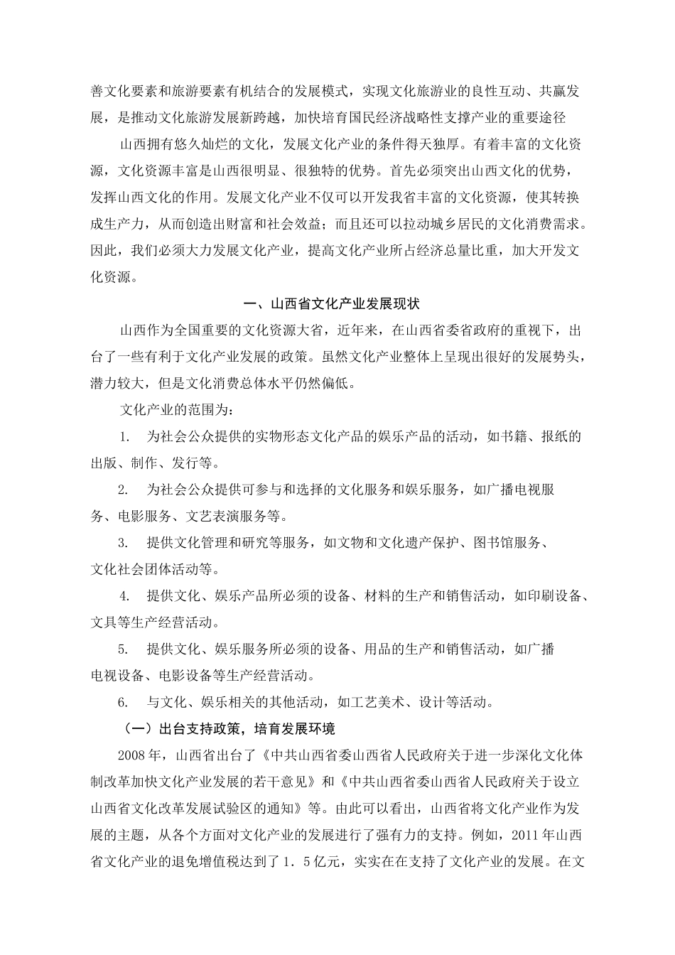 山西文化产业概要_第3页