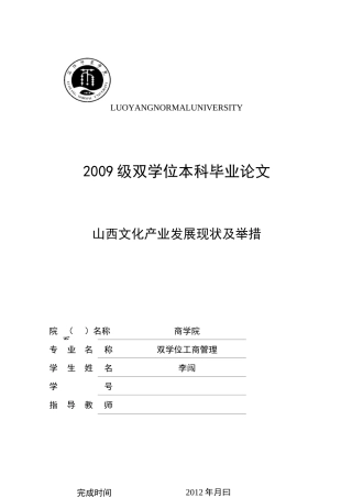 山西文化产业概要
