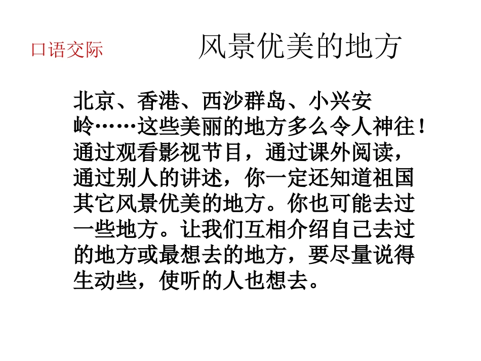 人教版三年级上册语文园地六_第2页