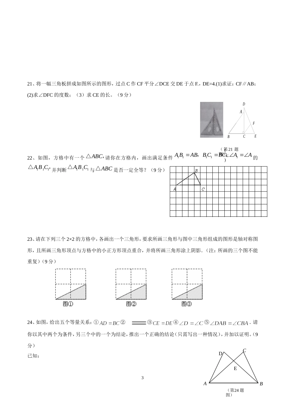 人教版2014-2015学年八年级上期中考试数学试题（含答案）_第3页