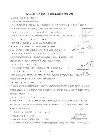 人教版2014-2015学年八年级上期中考试数学试题（含答案）