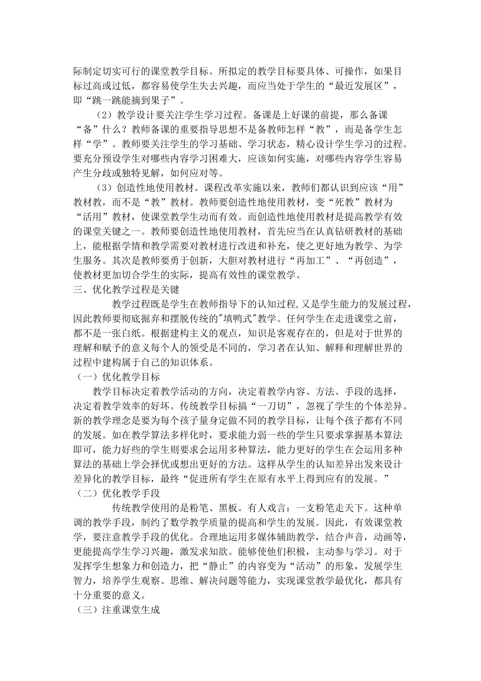 小学数学有效教学之我见_第2页