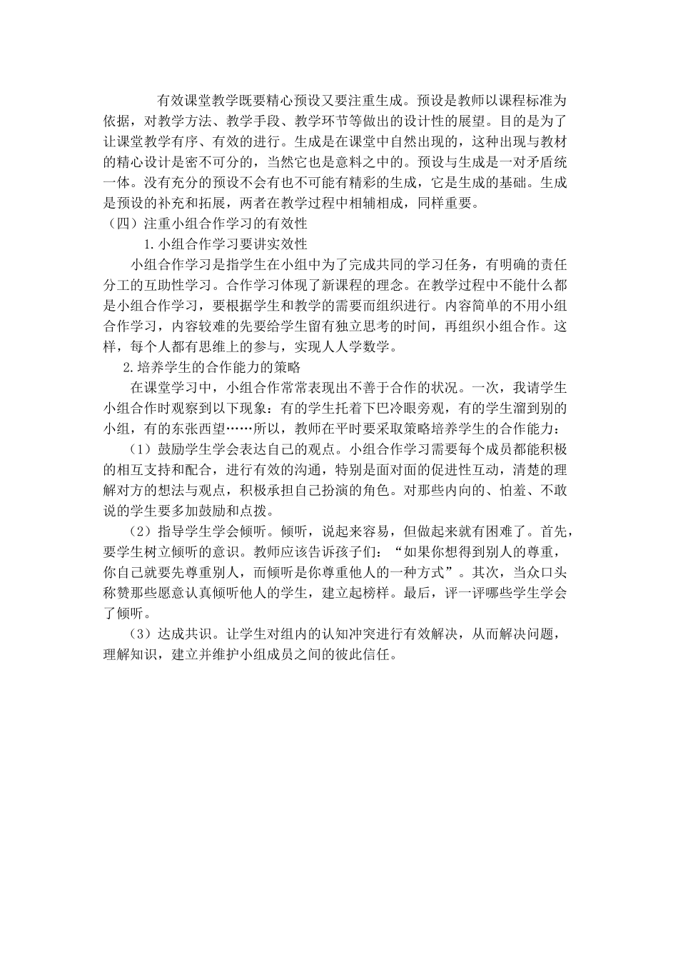 小学数学有效教学之我见_第3页