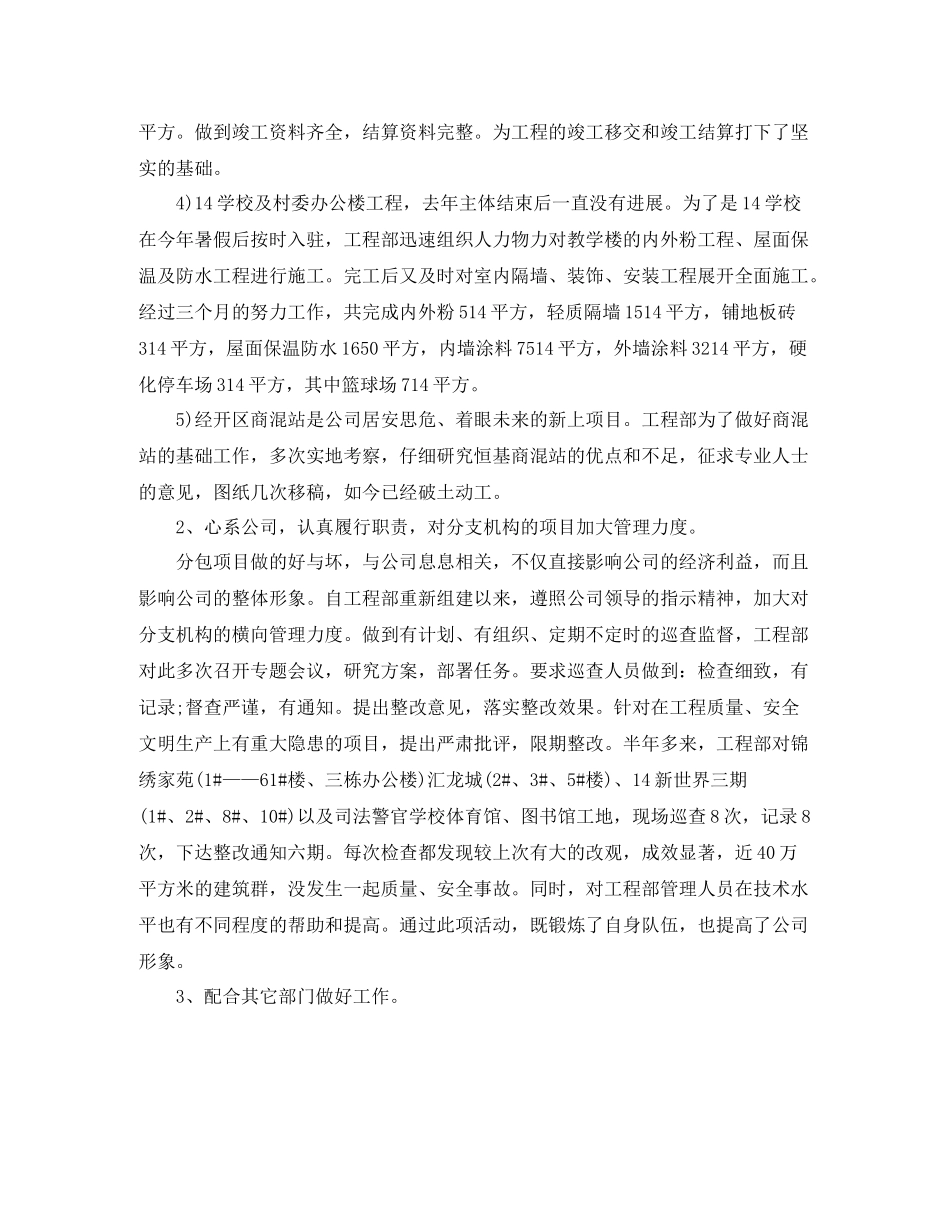 工程项目经理工作总结_第2页