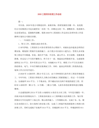 工程项目经理工作总结