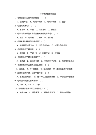 艺术课的重要性