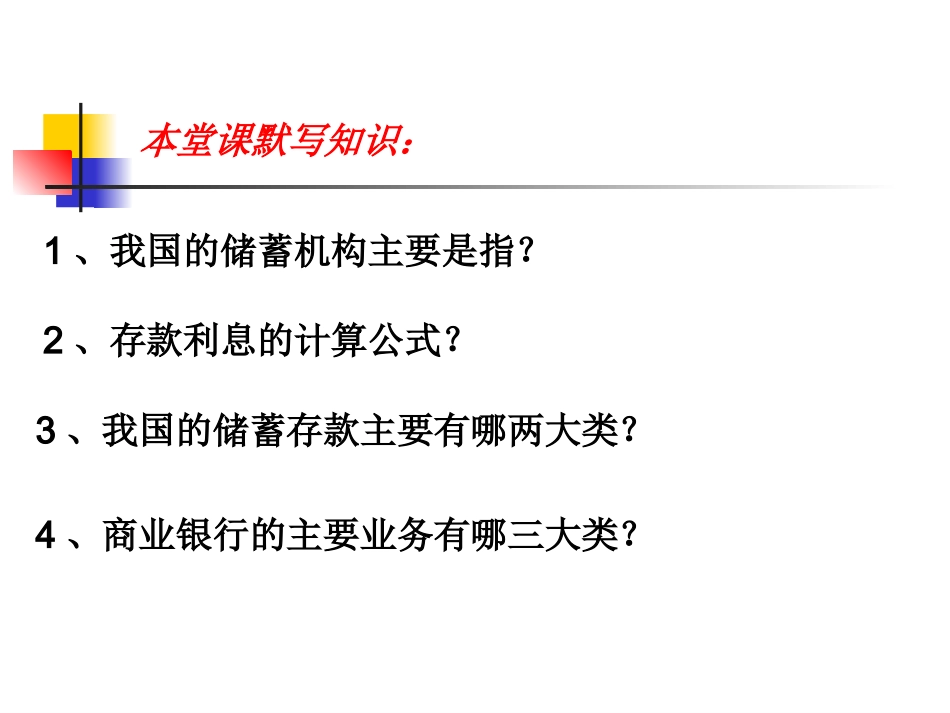 股票债券和保险_课件_第2页