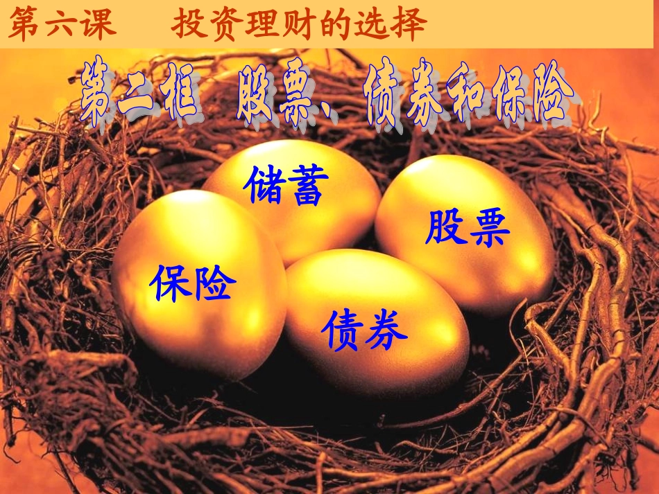 股票债券和保险_课件_第3页