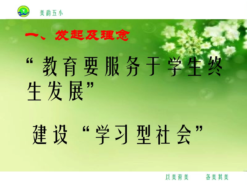 美韵五小“爱尚阅读”——擎书香灯盏守阅读寸土-[]_第2页