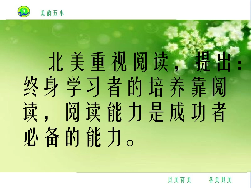 美韵五小“爱尚阅读”——擎书香灯盏守阅读寸土-[]_第3页