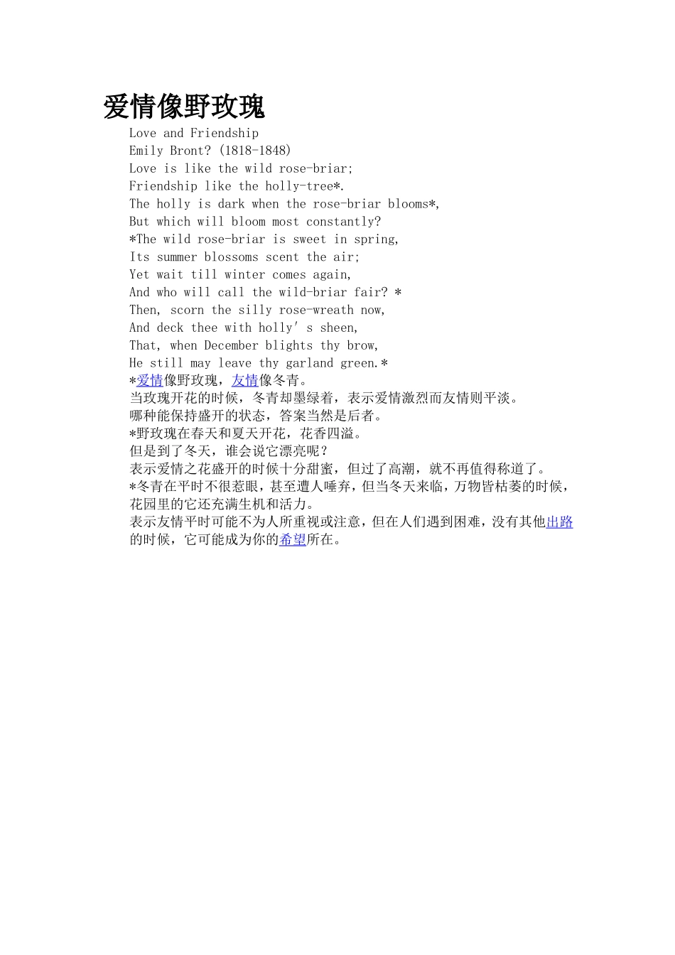 爱情像野玫瑰_第1页