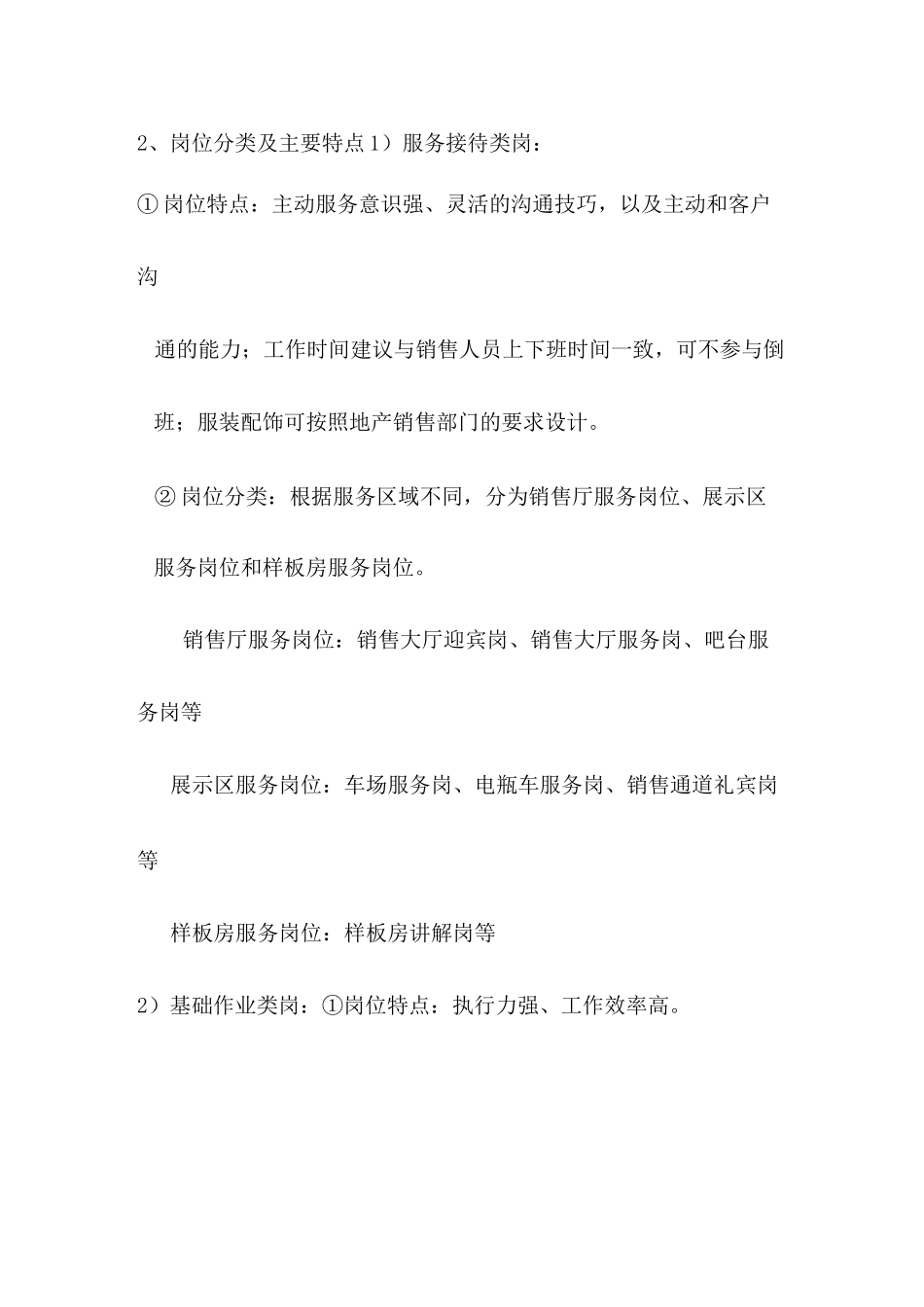 物业案场岗位配置标准_第2页