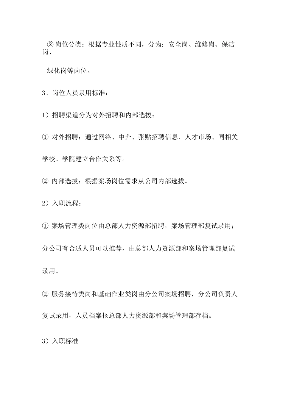 物业案场岗位配置标准_第3页