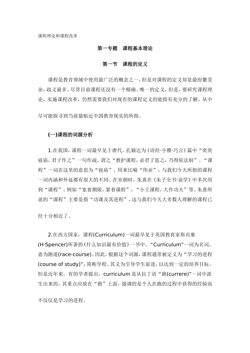 课程理论和课程改革_第1页
