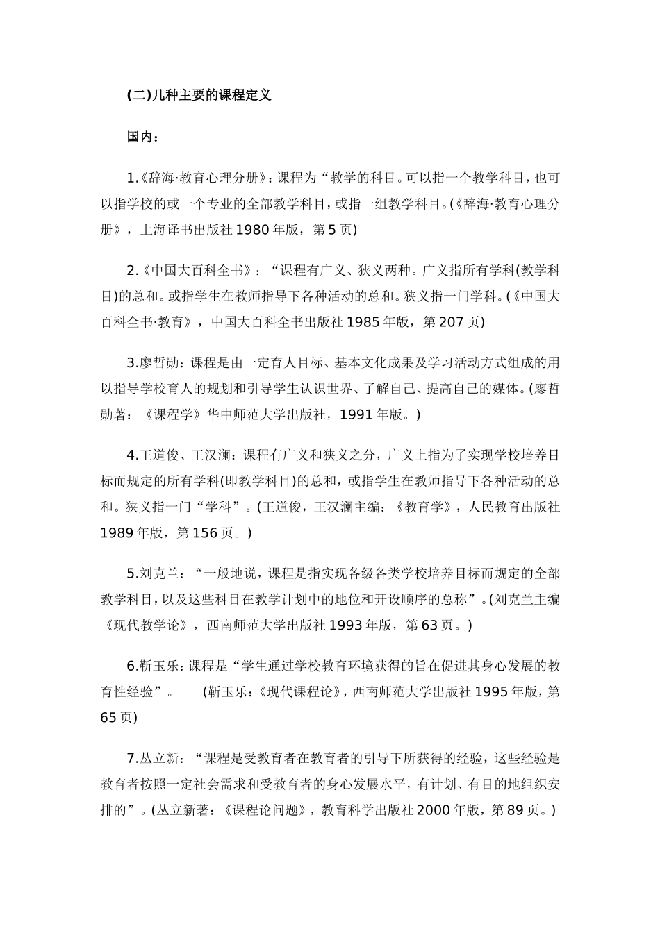 课程理论和课程改革_第2页