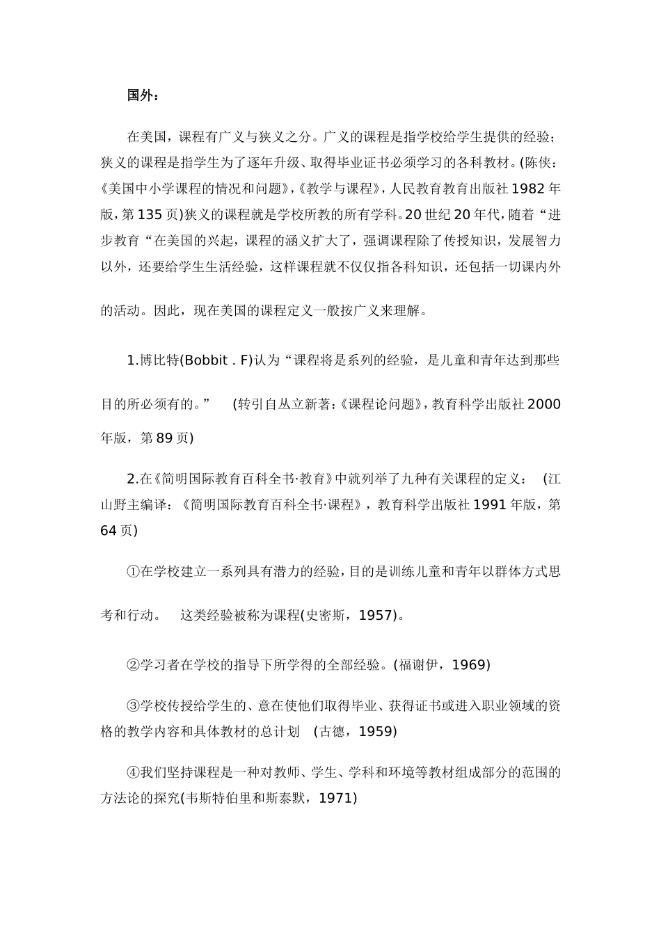 课程理论和课程改革_第3页