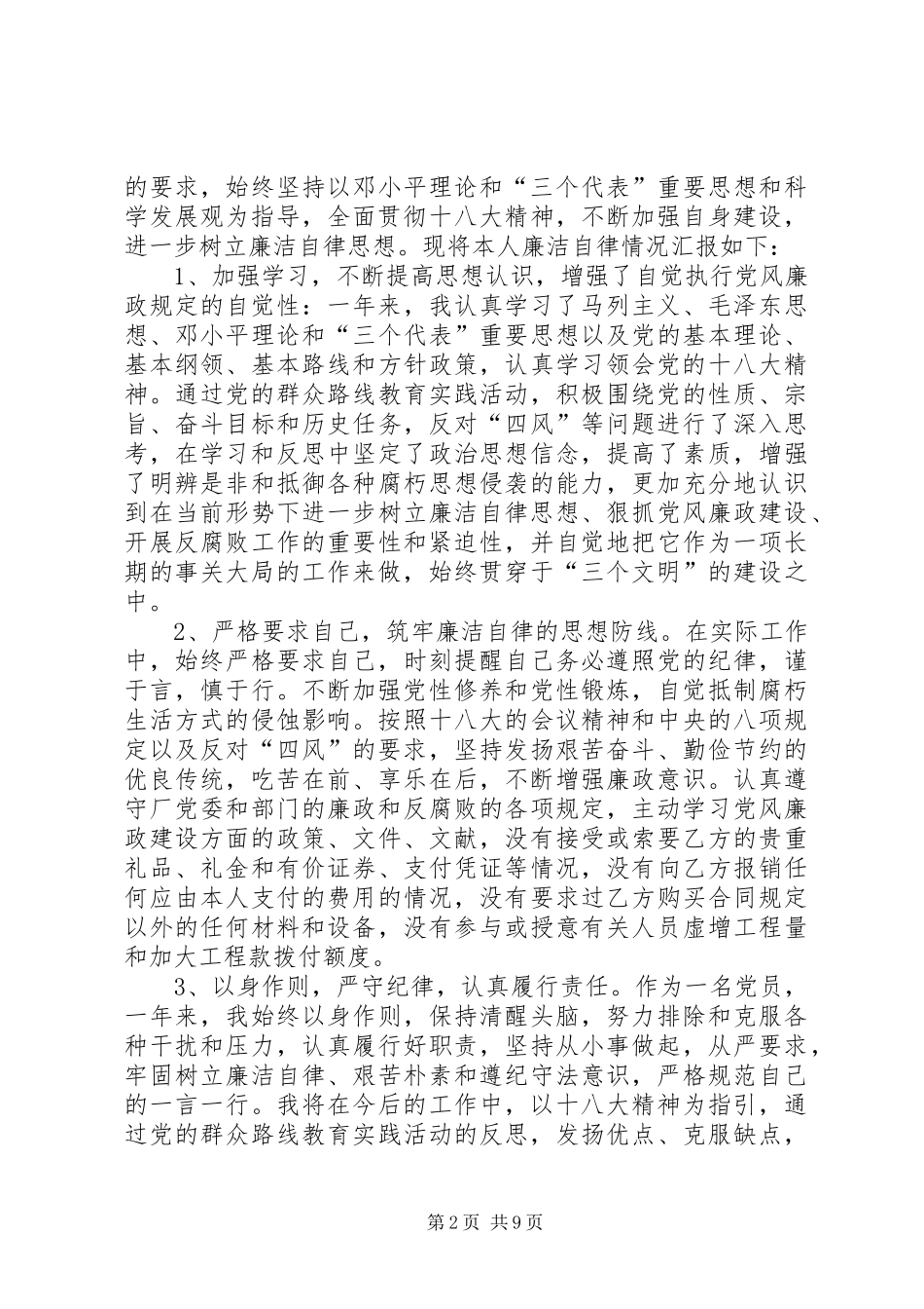 年度廉政自查报告_第2页