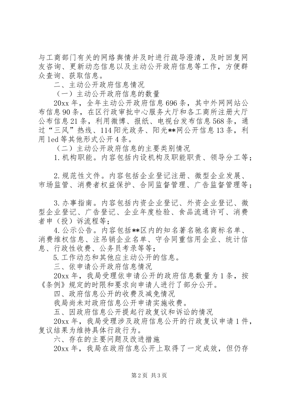 年度政府信息公开工作年度报告_第2页