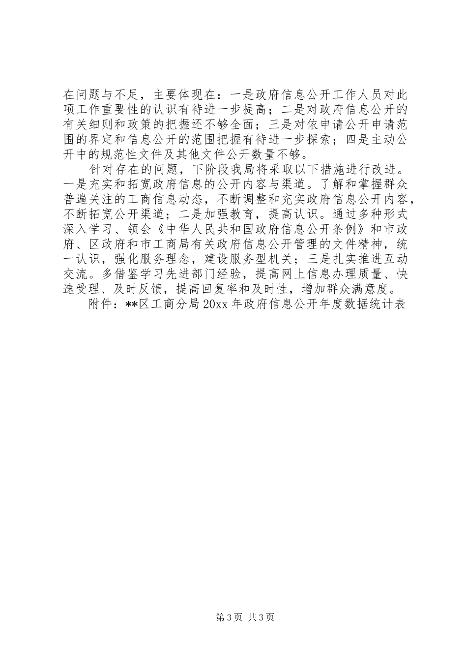 年度政府信息公开工作年度报告_第3页