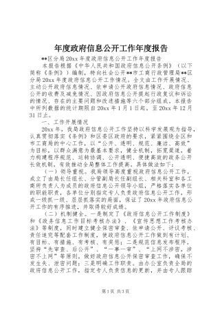 年度政府信息公开工作年度报告