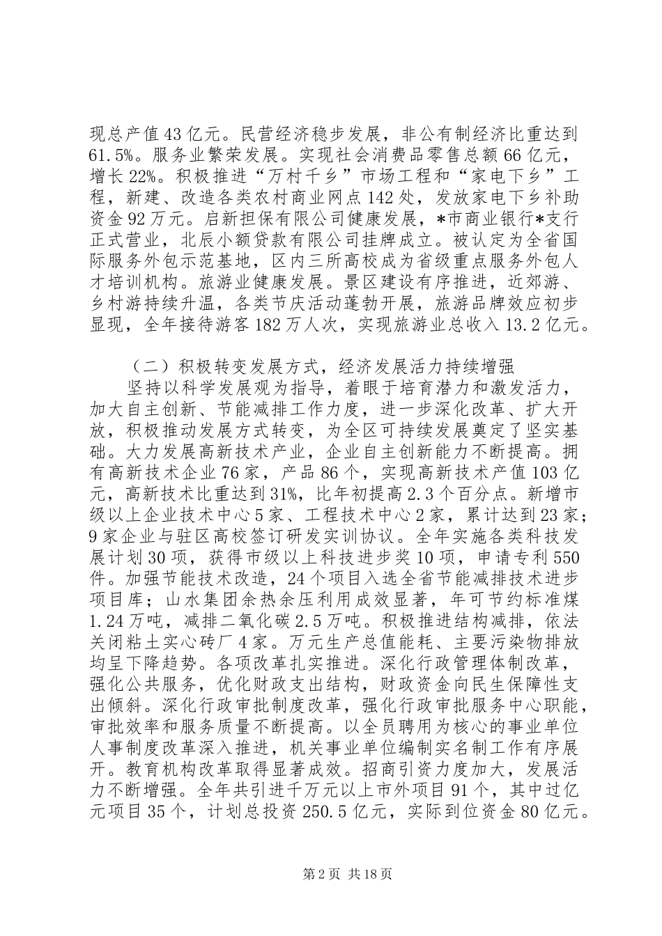 年度政府工作报告_第2页