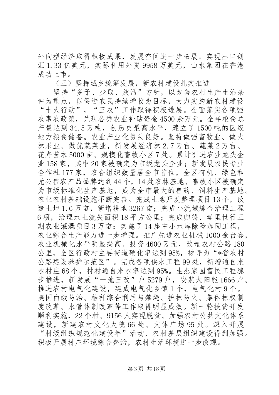 年度政府工作报告_第3页